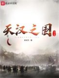 《天漢之國》