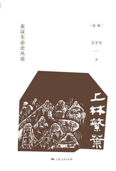 《上林繁葉》