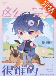 《这么完美很难的》