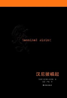 《漢尼拔崛起/少年漢尼拔(出書版)》