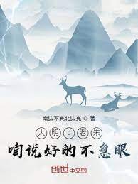 《大明:老朱,咱說好的不急眼!》