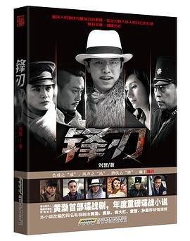 《鋒刃(出書版)》