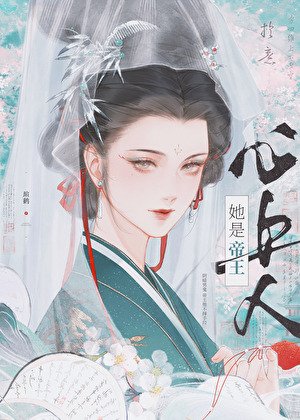 《被陰溼帝王覬覦後》