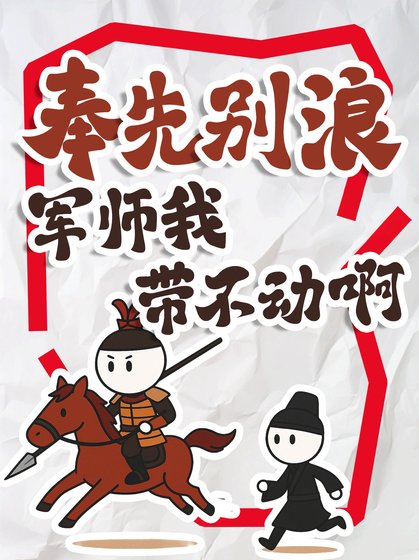 《(三國同人)奉先別浪!軍師我帶不動啊》