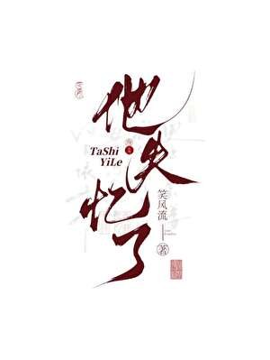 《他失憶了》