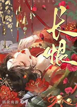 《長恨皇姐太多情》