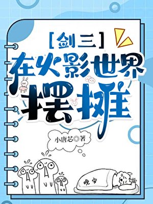 《在忍界玩剑三,开局复活宇智波》