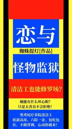 《恋与怪物监狱》