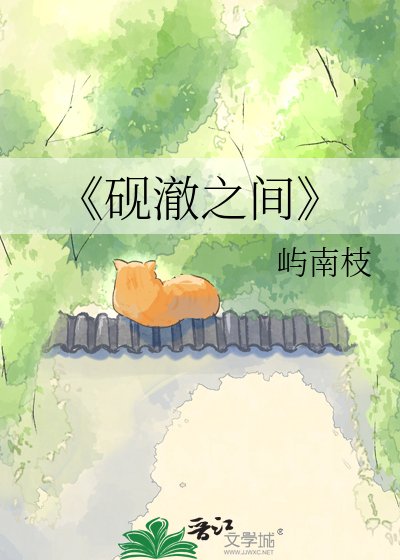 《硯澈之間》