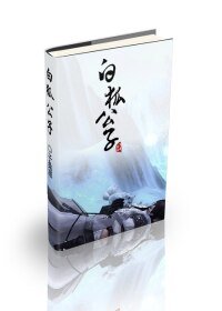 《(BL/劍網三同人)白狐公子》