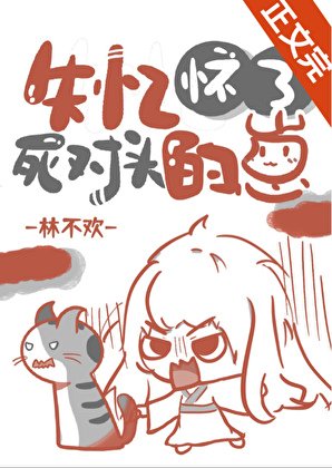 《失憶懷了死對頭的崽》