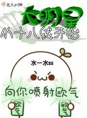 《大明星從十八線開始》