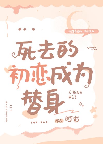 《你管这叫替身?》