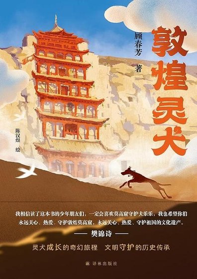 《敦煌靈犬(出版書)》