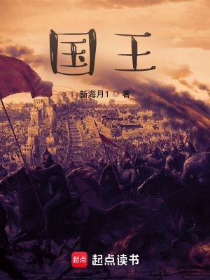 《國王》
