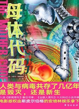 《母体代码(出版书)》