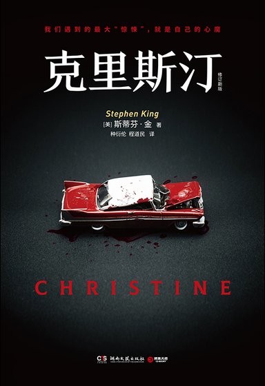《克里斯汀(出書版)》