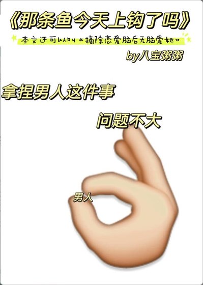 《咬鉤/那條魚今天上鉤了嗎》