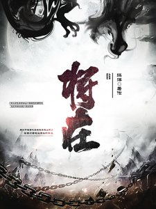 《将在》
