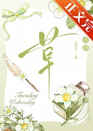 《草/今天还没开花吗》