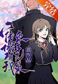 《(综漫同人)宿傩对我束手无策》