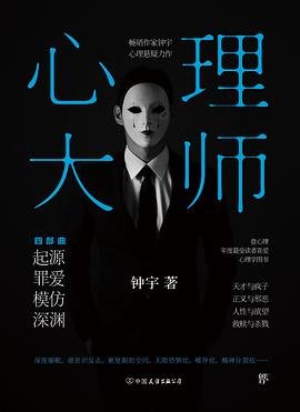《心理大師(出書版)》