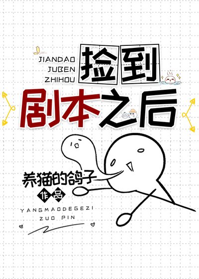 《(綜漫同人)撿到劇本之後》