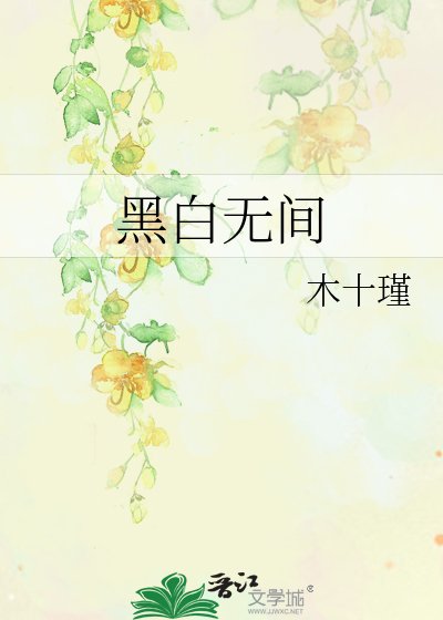 《黑白無間》