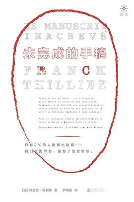《未完成的手稿(出書版)》