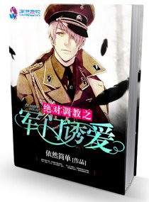 《醫見鍾情之名門暖婚/絕對調教之軍門溺愛》