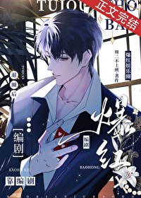 《退圈後靠編劇爆紅娛樂圈》