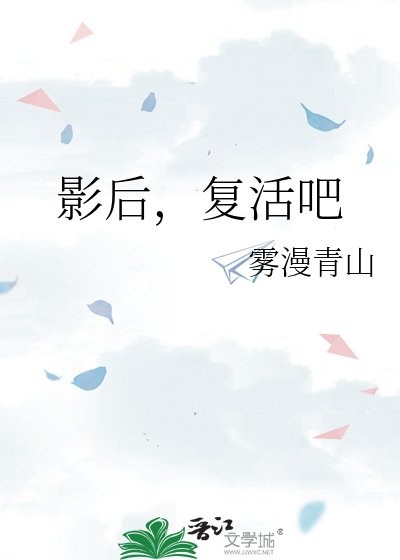 《影后,復活吧》