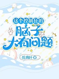 （綜漫同人）這個控制狂的腦子大有問題