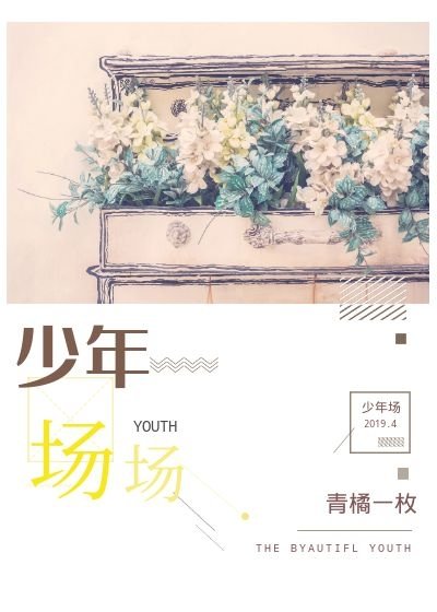 《少年場》