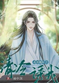 《表兄他清冷撩人/嫁給清冷表哥》