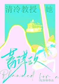 《清冷教授她蓄謀已久》