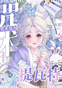 《(综漫同人)在咒术界被原神众神宠爱》