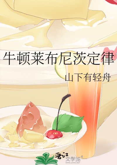 《牛頓萊布尼茨定律》