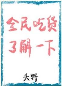 《全民吃貨瞭解一下》