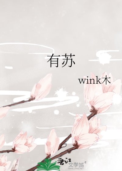 《有苏》