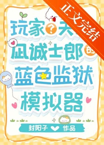 《(綜漫同人)玩家?天才?凪的藍鎖模擬器》