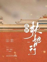 《亂世扶她行》