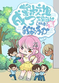《(綜漫同人)警校組成了我的手辦》