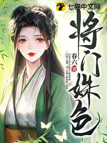 《將門姝色》