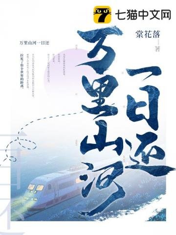 《萬里山河一日還》