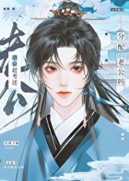 《進京趕考還分配老公嗎?》