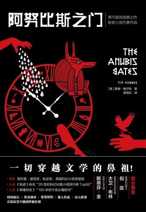 《阿努比斯之門(出書版)》