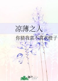 《涼薄之人》