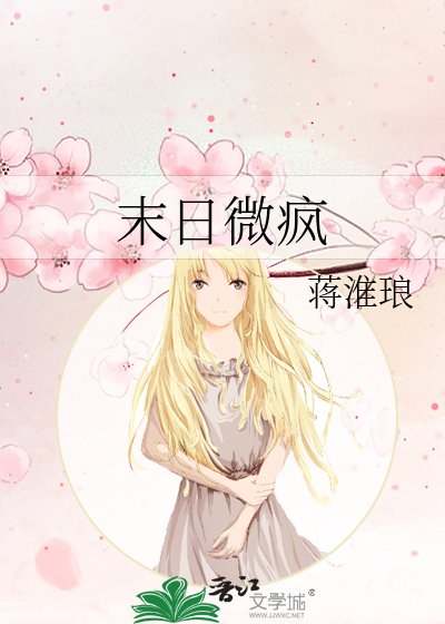 《末日微瘋》