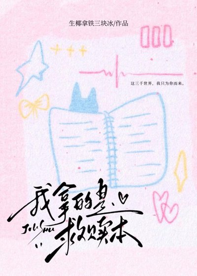 《我拿的是救贖本》
